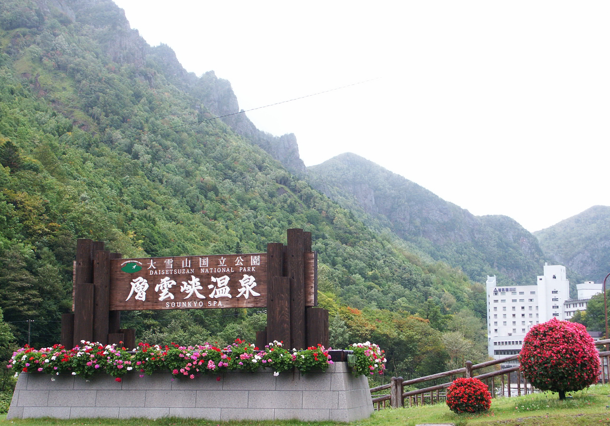 上川町の層雲峡温泉の看板と岩壁